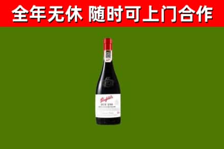 丹凤回收奔富红酒