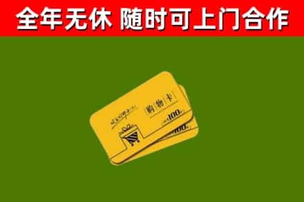 丹凤烟酒回收购物卡.jpg