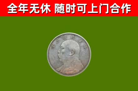 丹凤烟酒回收袁大头.jpg