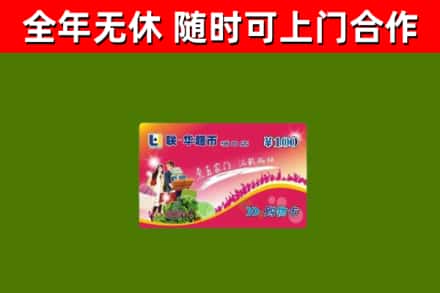 丹凤烟酒回收超市卡.jpg